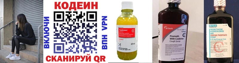 Кодеин напиток Lean (лин)  как найти   Коммунар 